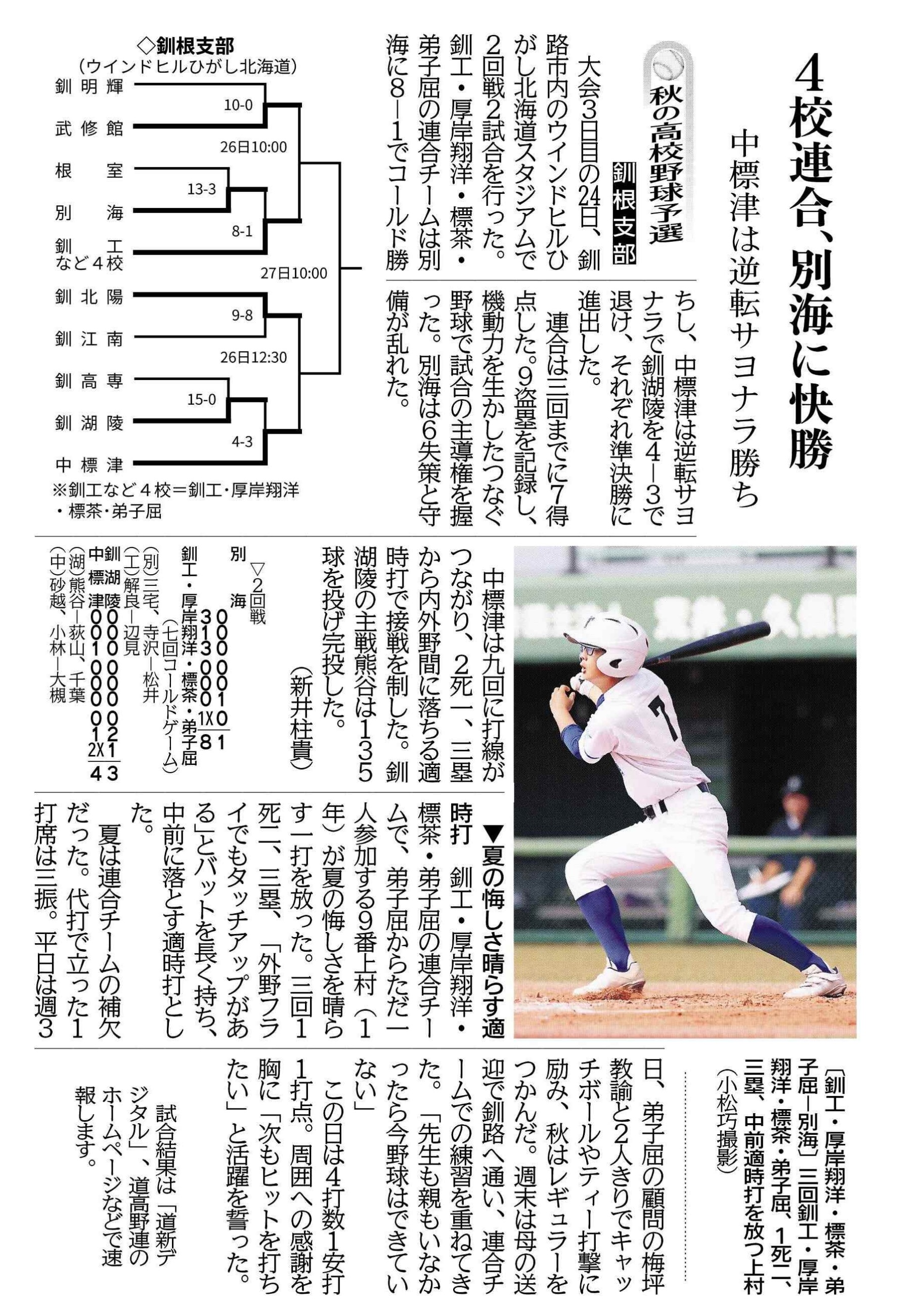 北海道新聞 令和８年９月25日掲載記事より（北海道新聞社許諾D2610-2710-00031955）
